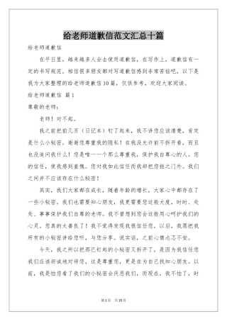 给老师道歉信范本汇总十篇