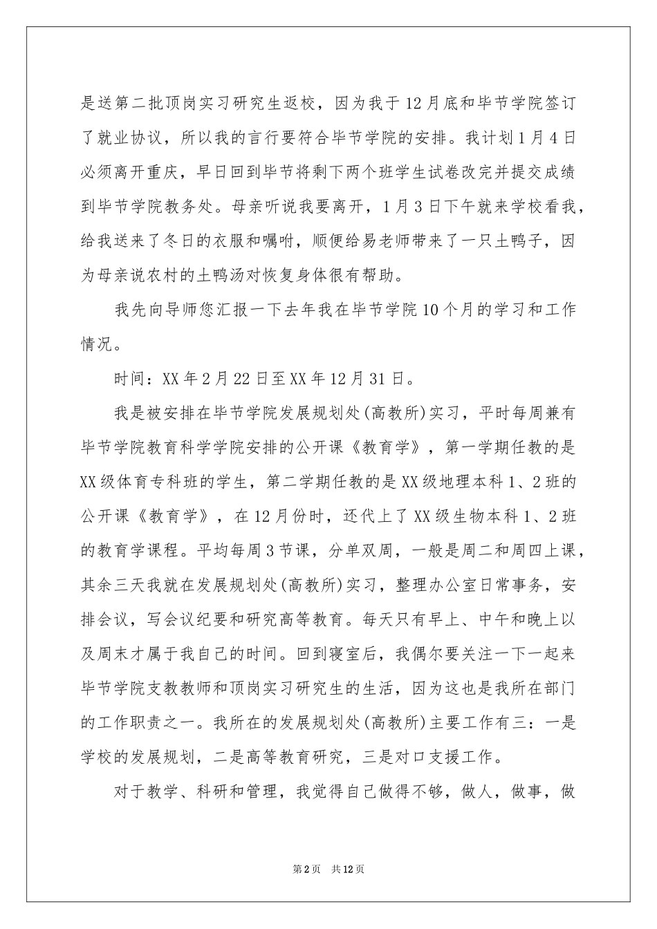 给老师道歉信锦集七篇_第2页