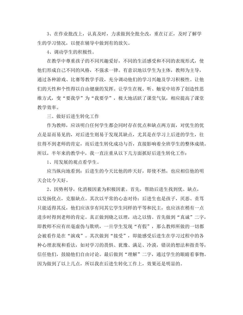 教师德育年度工作总结模板 _第2页