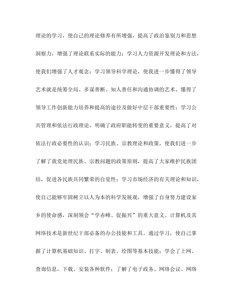 党校学习个人总结 _第2页