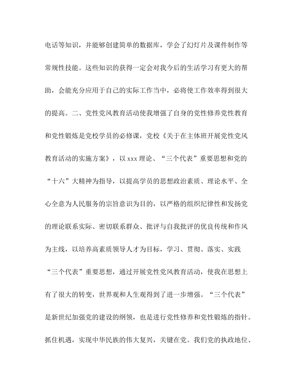 党校学习个人总结 _第3页