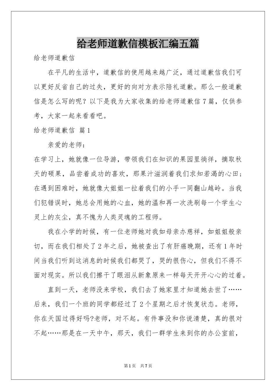 给老师道歉信模板汇编五篇_第1页