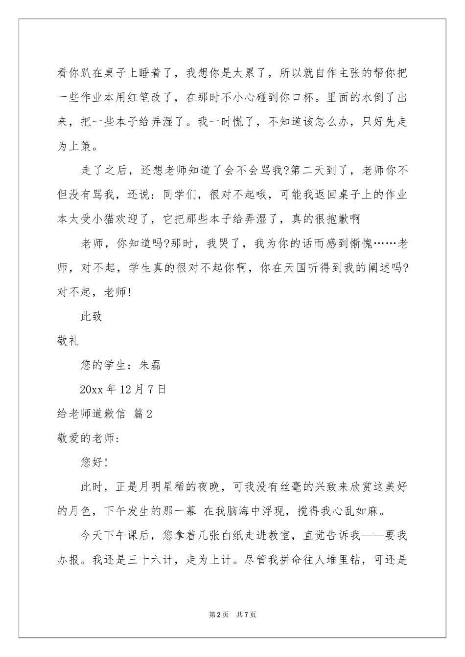 给老师道歉信模板汇编五篇_第2页