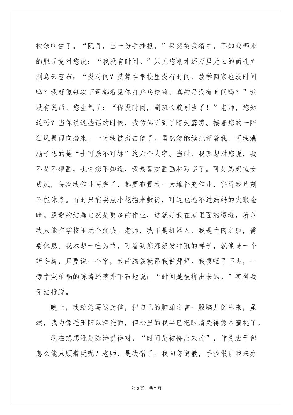 给老师道歉信模板汇编五篇_第3页