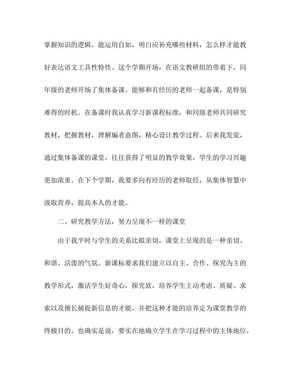 二年级语文下册教学工作参考总结（通用） _第2页