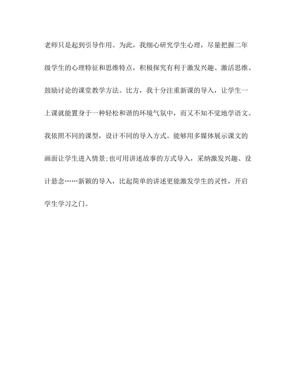 二年级语文下册教学工作参考总结（通用） _第3页