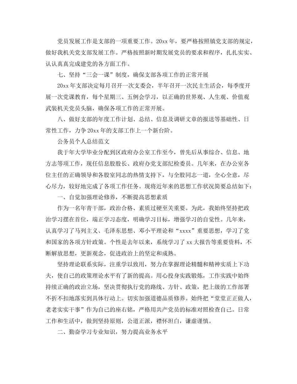 公务员考核的个人总结报告 _第2页