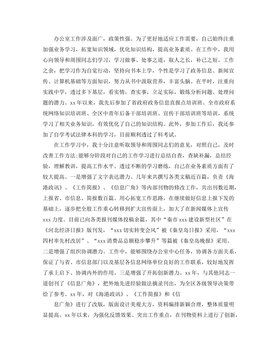 公务员考核的个人总结报告 _第3页