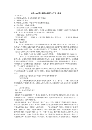 运用word图文混排功能制作电子贺卡教案