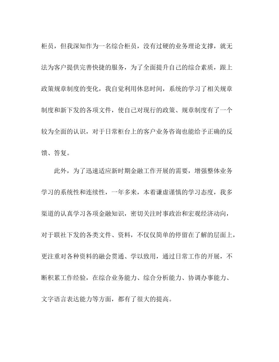 银行柜员的年度工作总结 _第2页