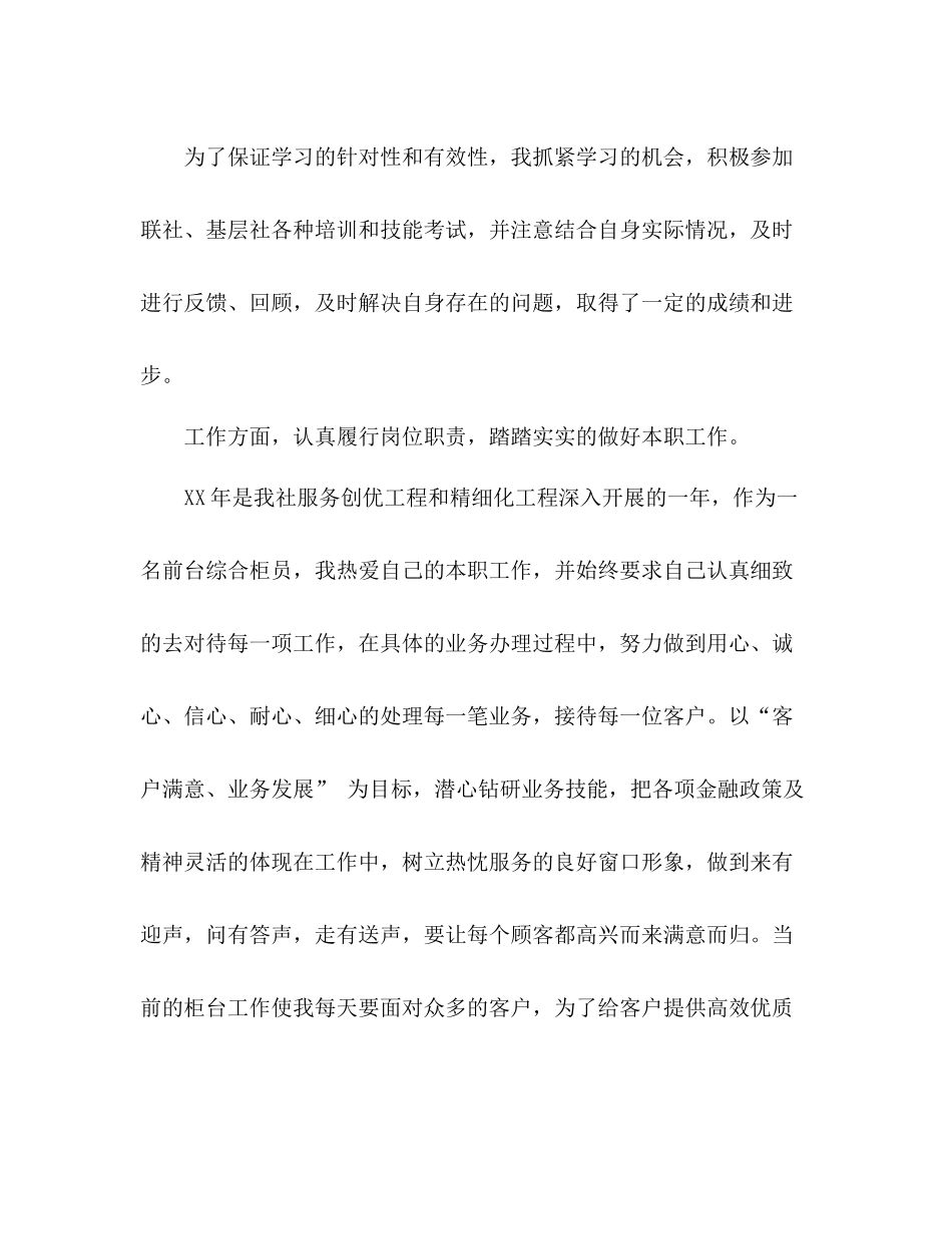 银行柜员的年度工作总结 _第3页