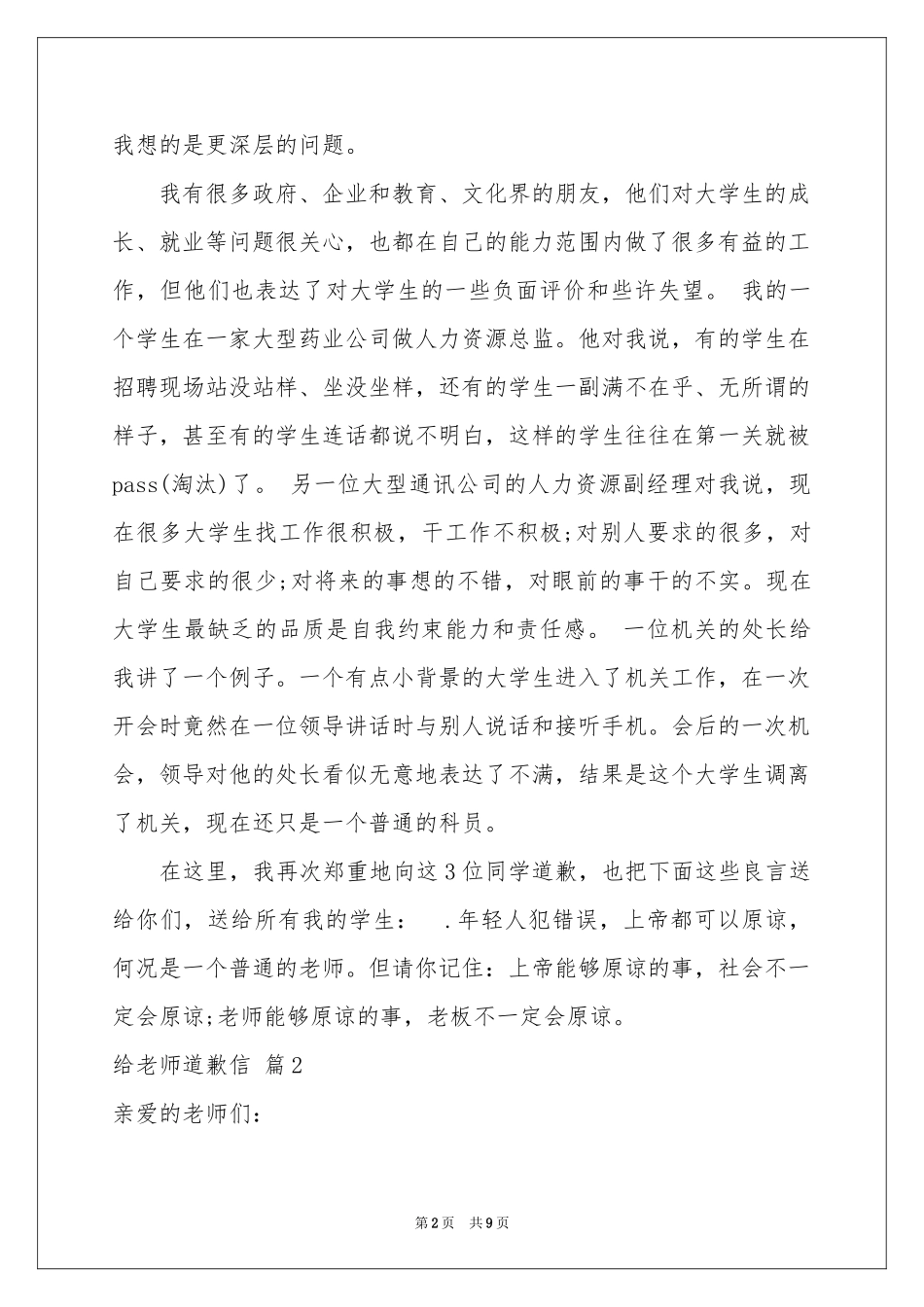 给老师道歉信范本汇总7篇_第2页