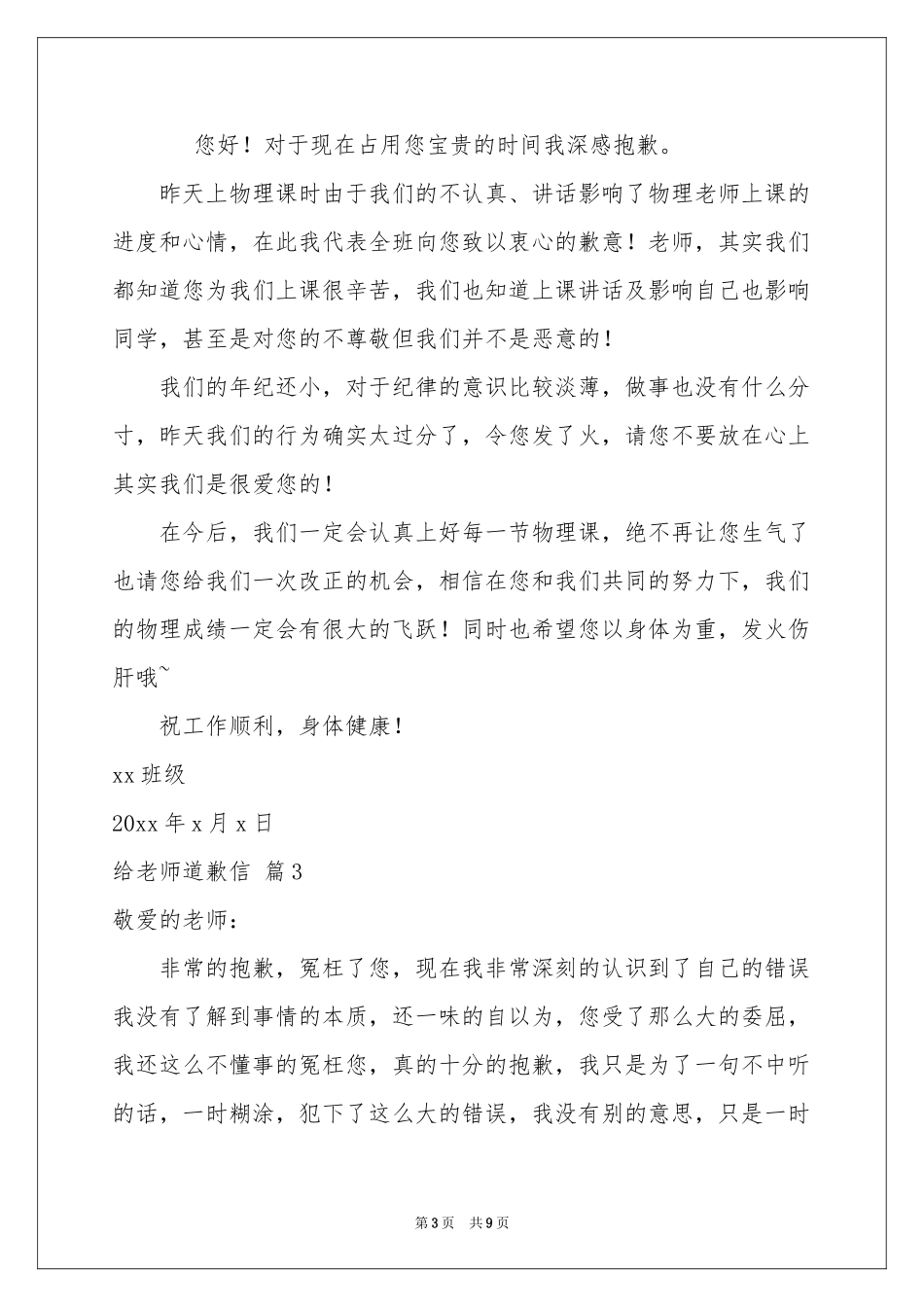 给老师道歉信范本汇总7篇_第3页