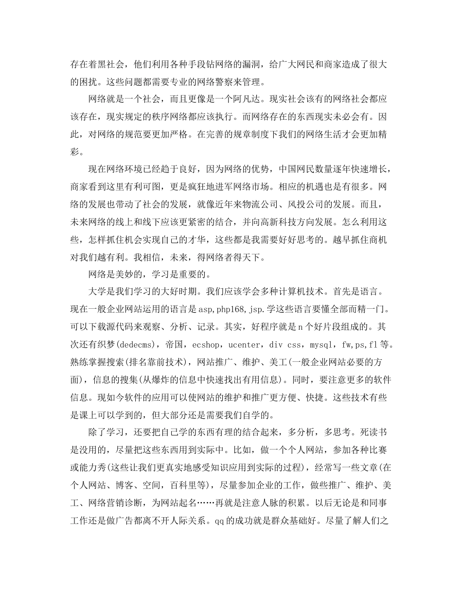 电子商务年终总结报告 _第2页