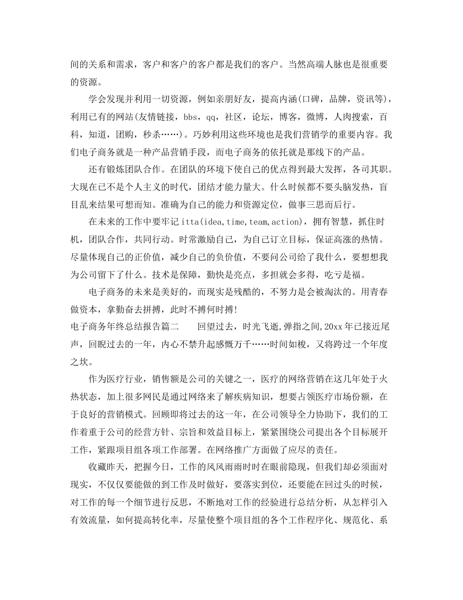 电子商务年终总结报告 _第3页
