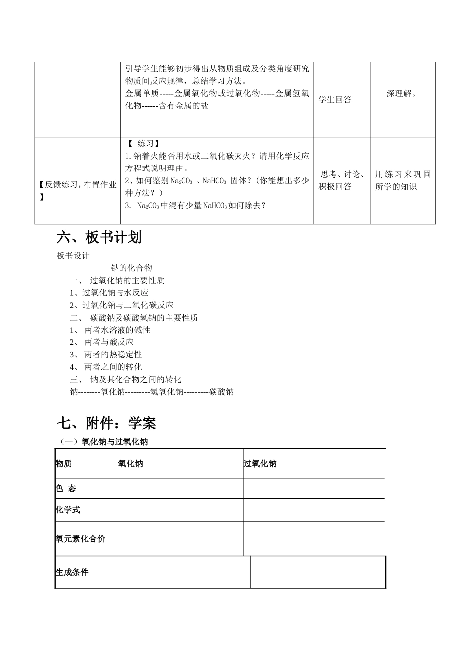 几种重要的金属化合物第1课时教案_第3页
