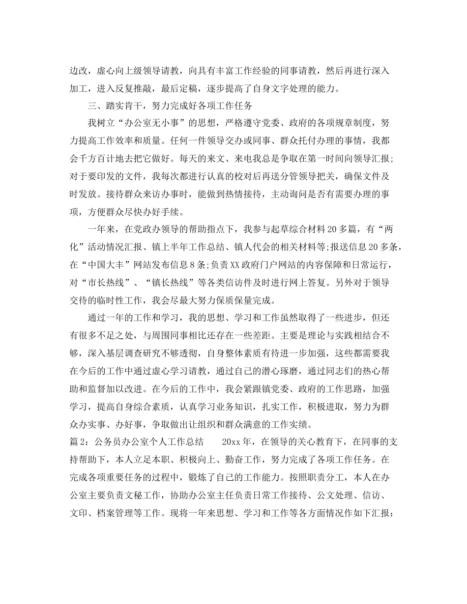 公务员办公室个人工作总结 _第2页