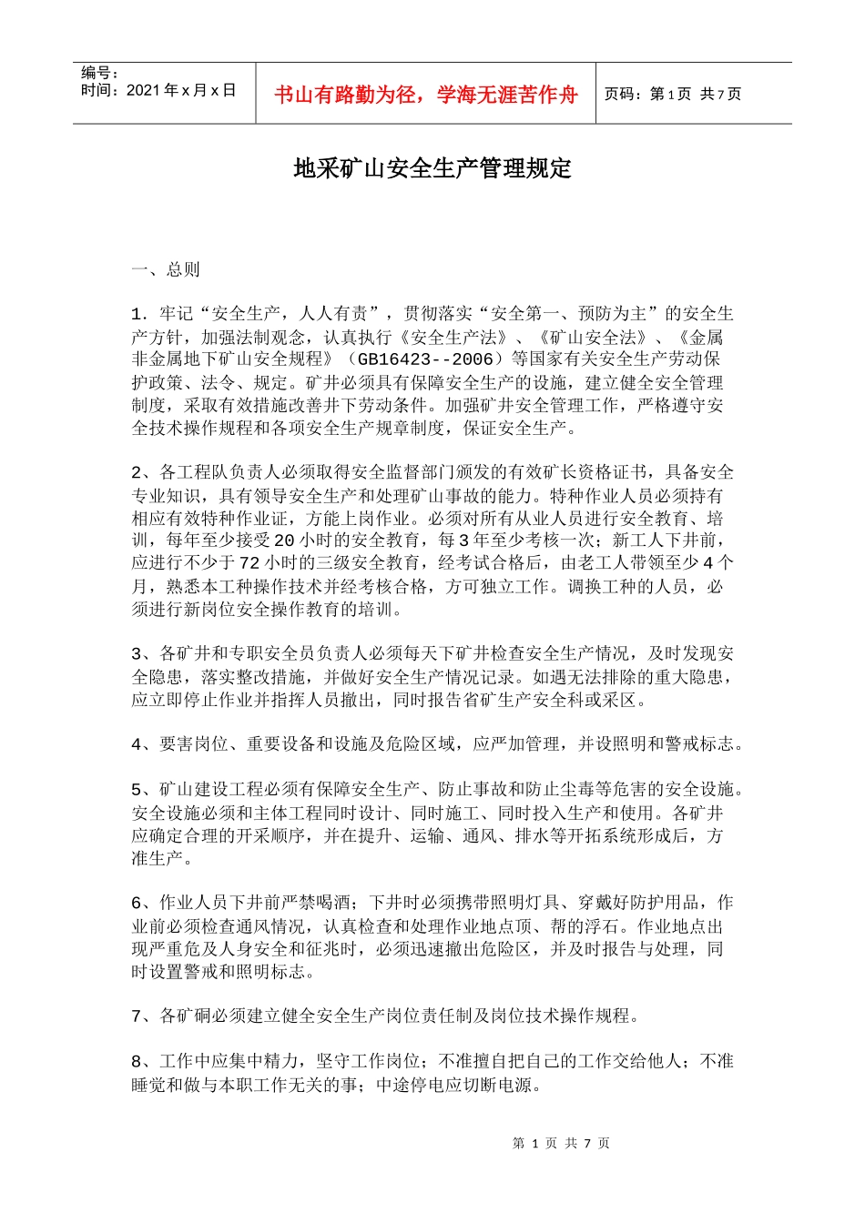 地采矿山安全生产管理规定_第1页