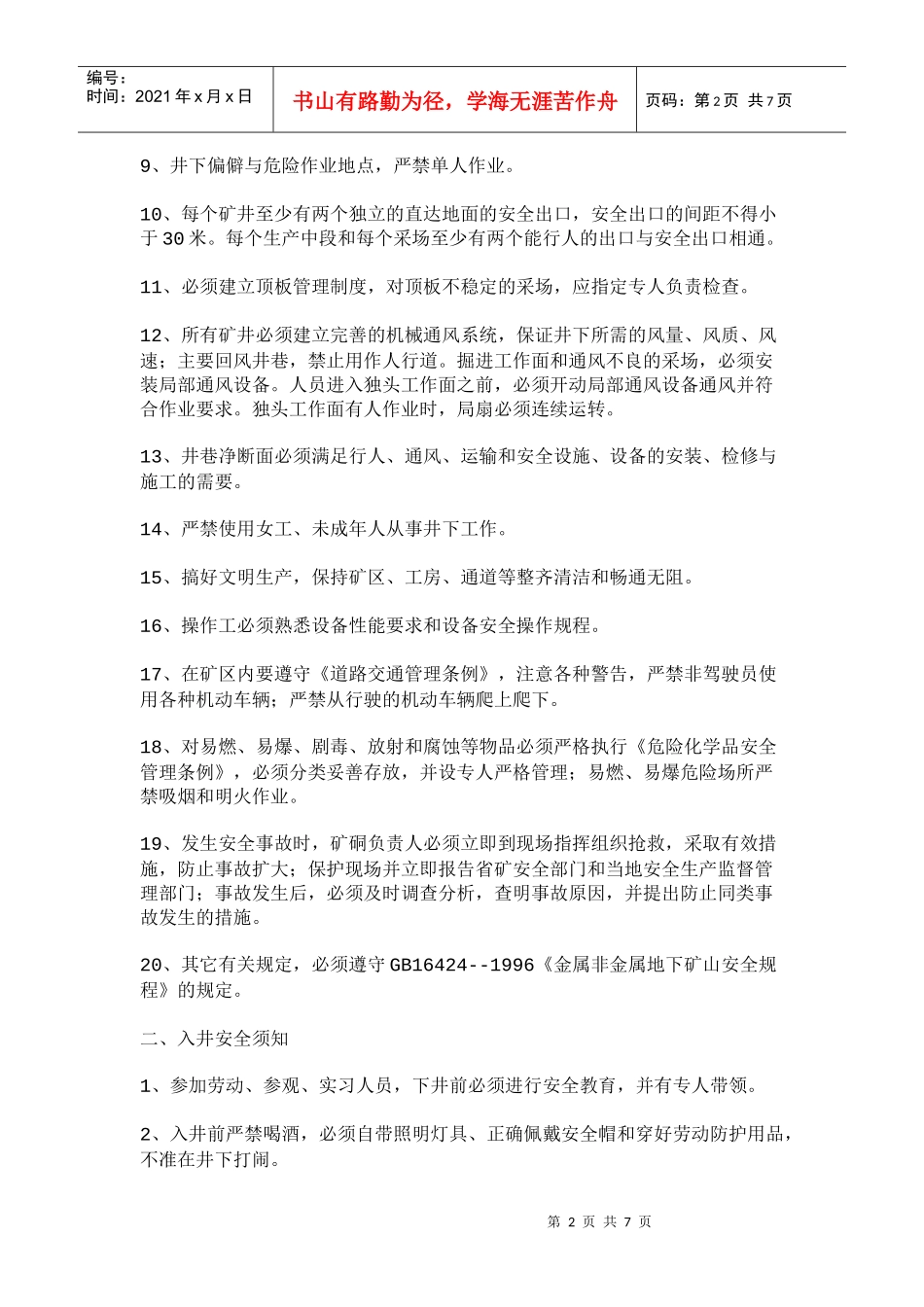 地采矿山安全生产管理规定_第2页