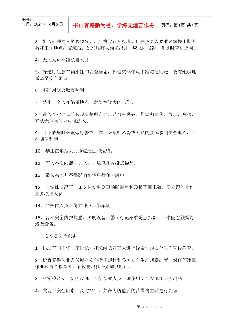 地采矿山安全生产管理规定_第3页