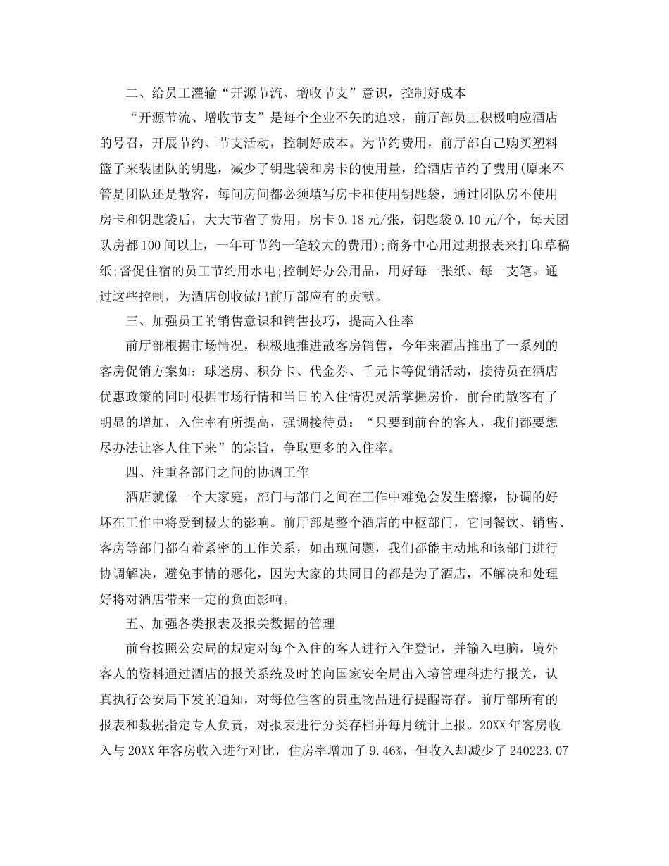 酒店前台经理年底工作总结三篇 _第2页