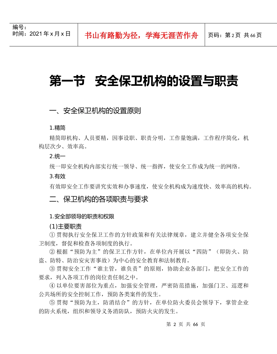 安全保卫管理标准_第2页