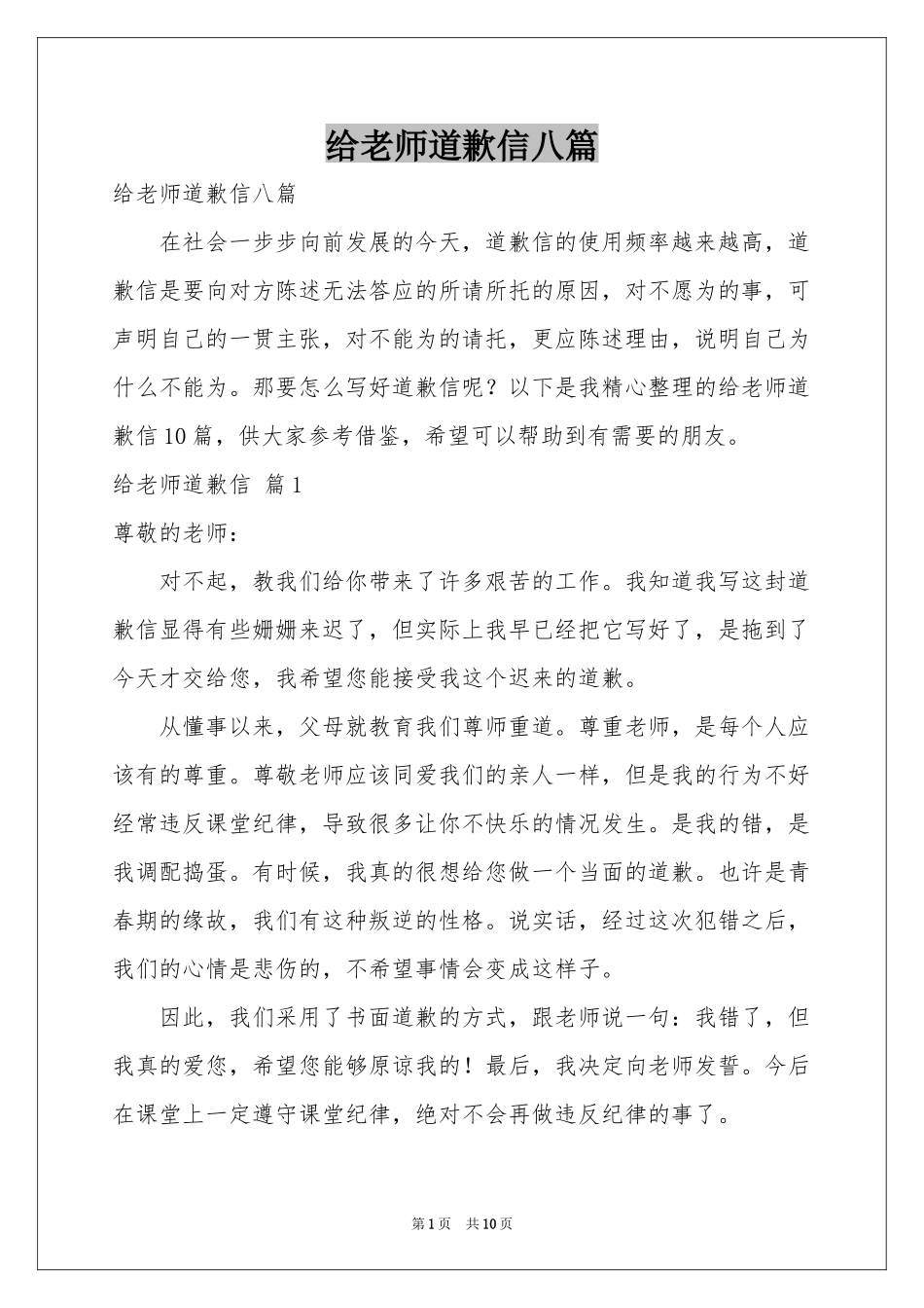 给老师道歉信八篇_第1页