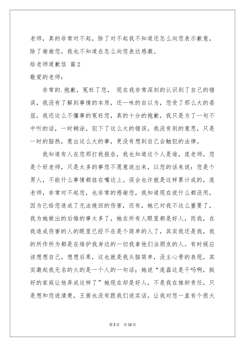 给老师道歉信八篇_第3页