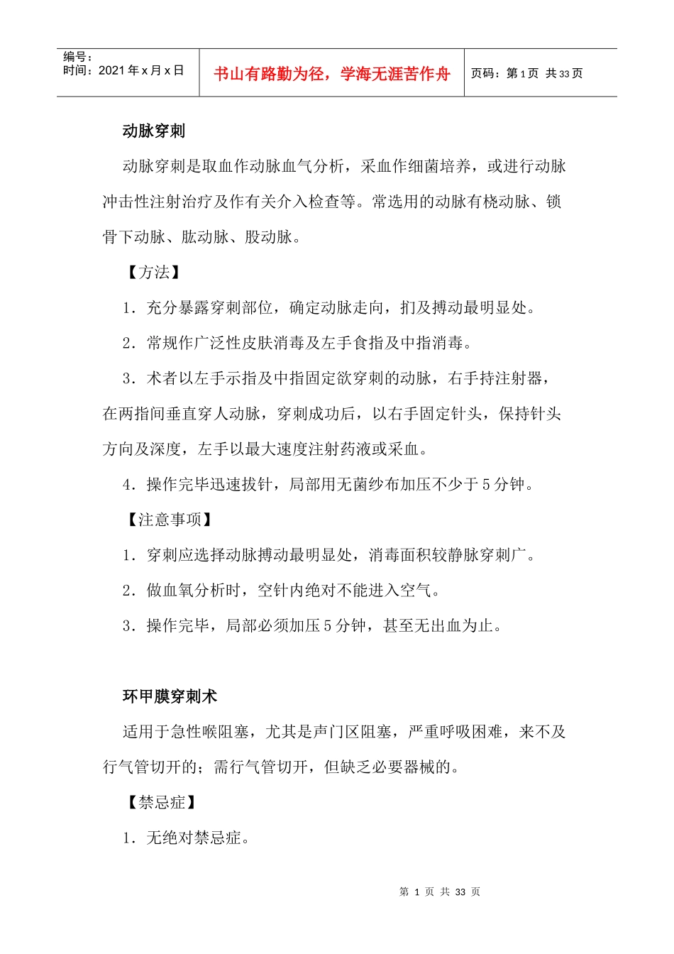 4223c诊疗技术操作规范_第1页
