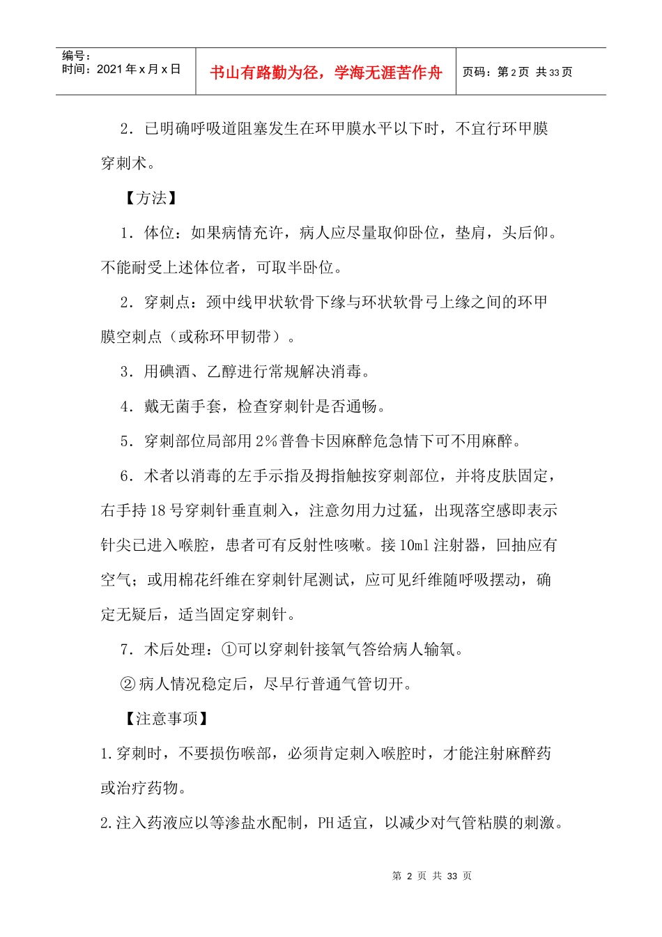 4223c诊疗技术操作规范_第2页