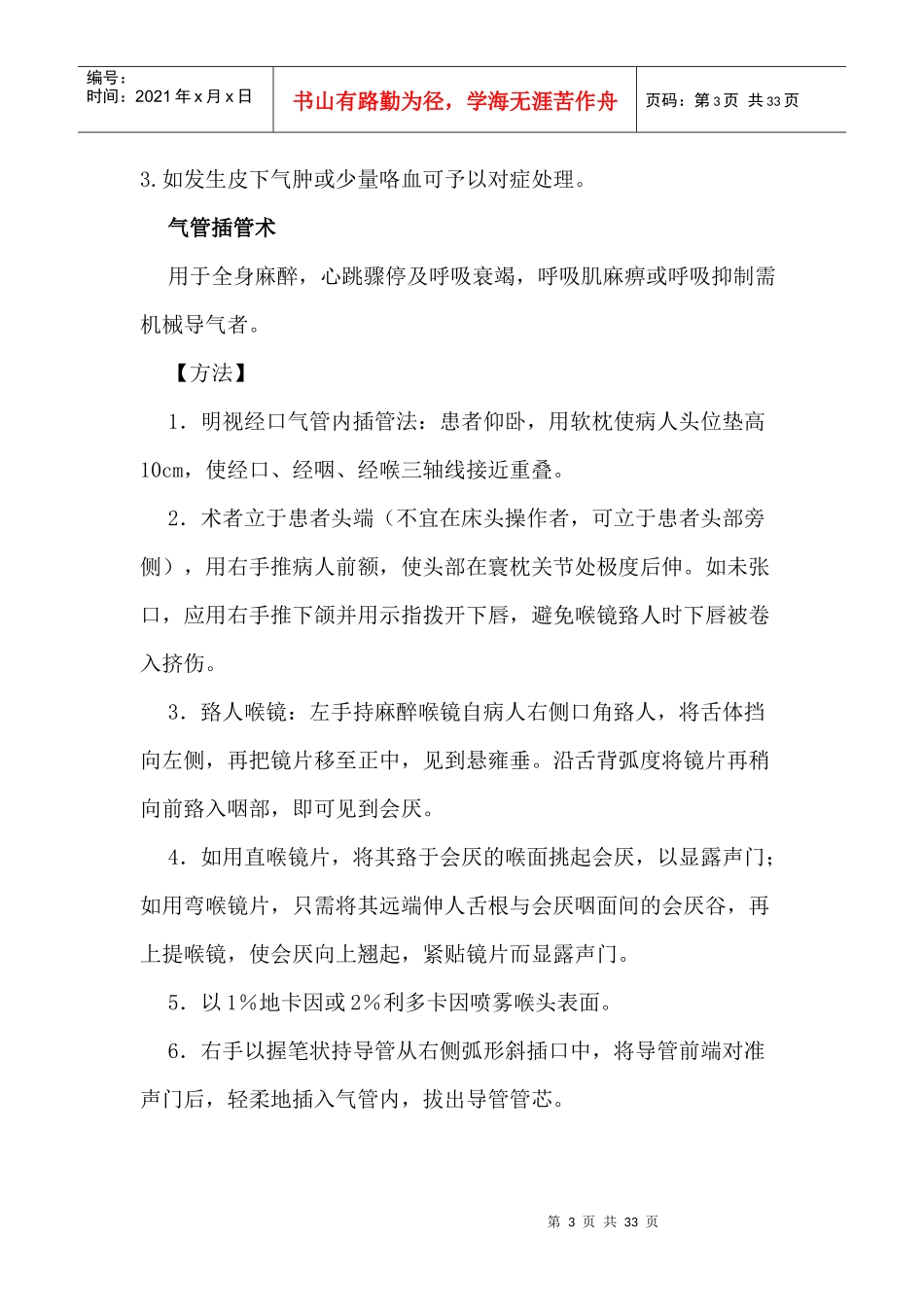 4223c诊疗技术操作规范_第3页