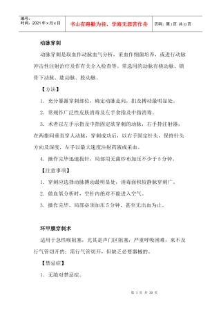 4223c诊疗技术操作规范
