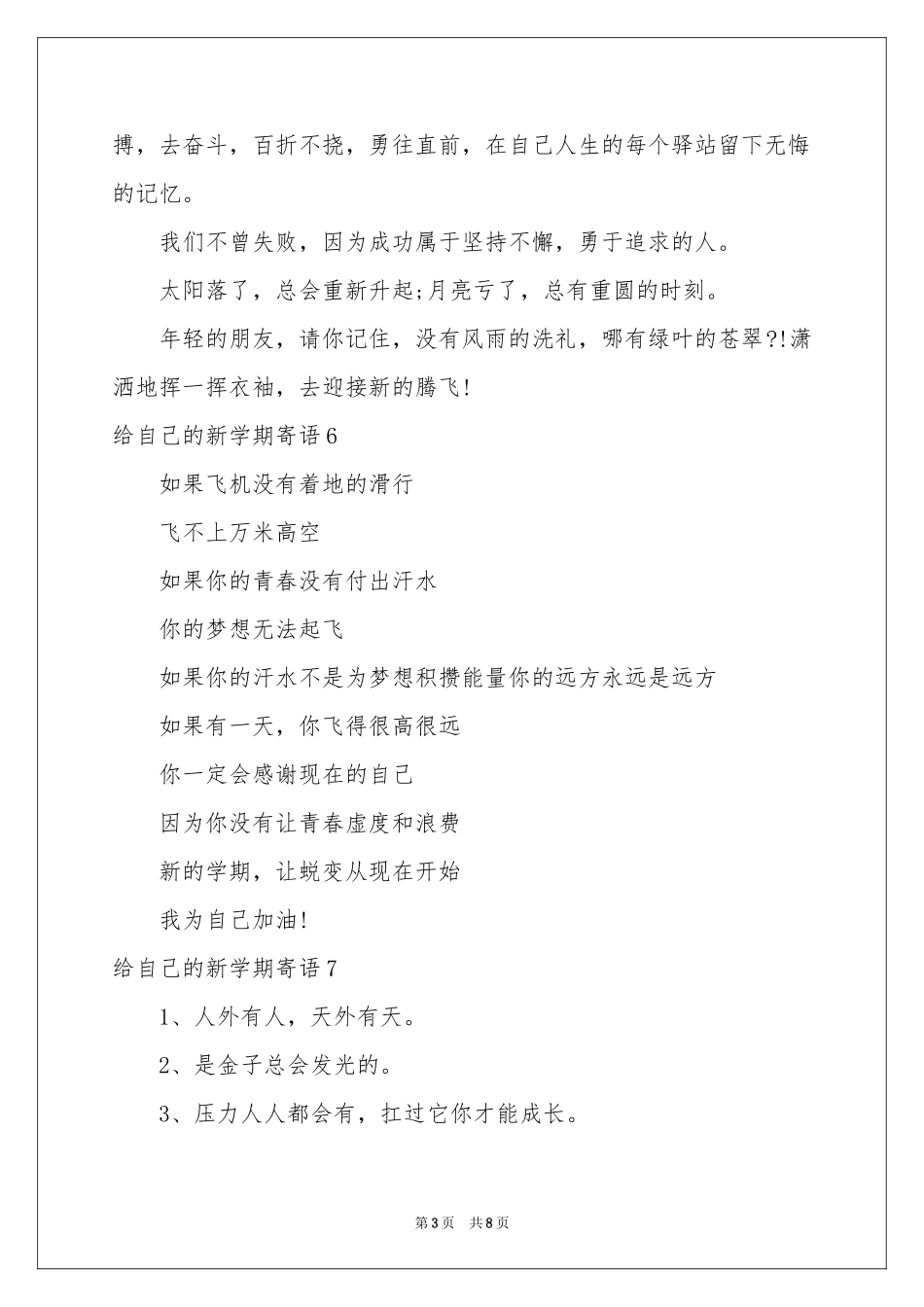 给自己的新学期寄语_第3页