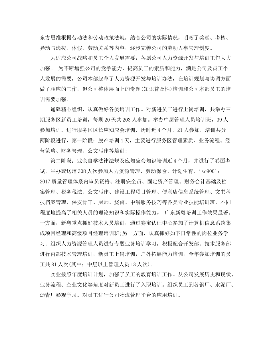 优秀人力资源年度工作总结 _第2页