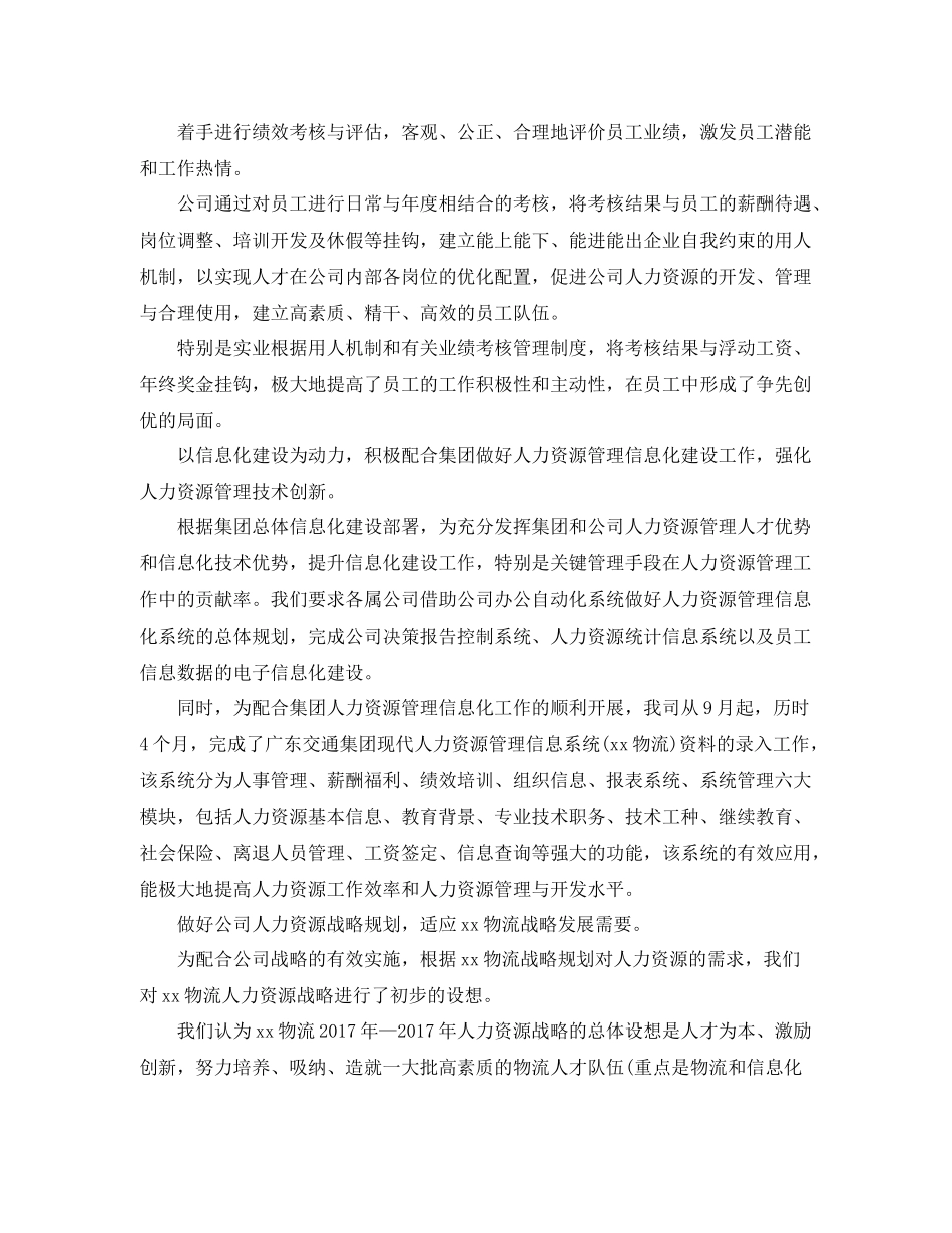 优秀人力资源年度工作总结 _第3页