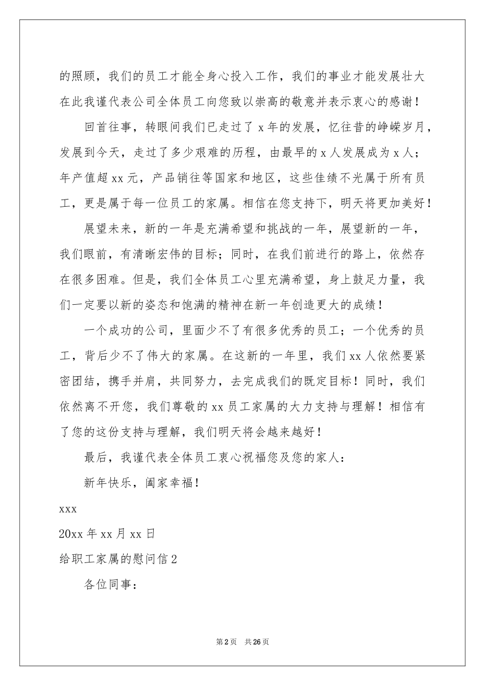 给职工家属的慰问信_第2页