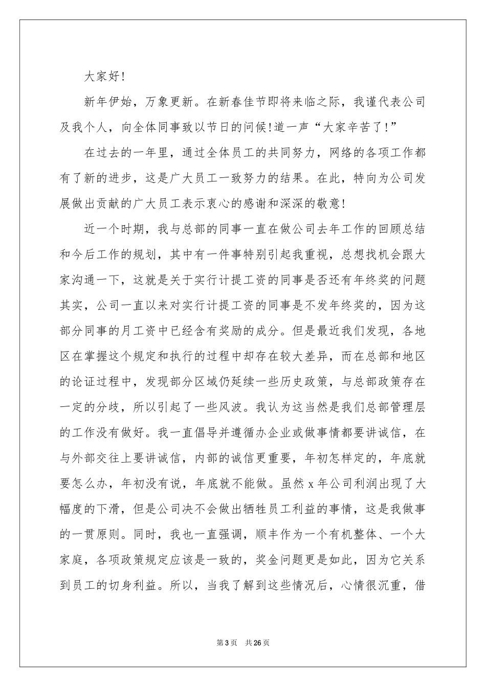 给职工家属的慰问信_第3页