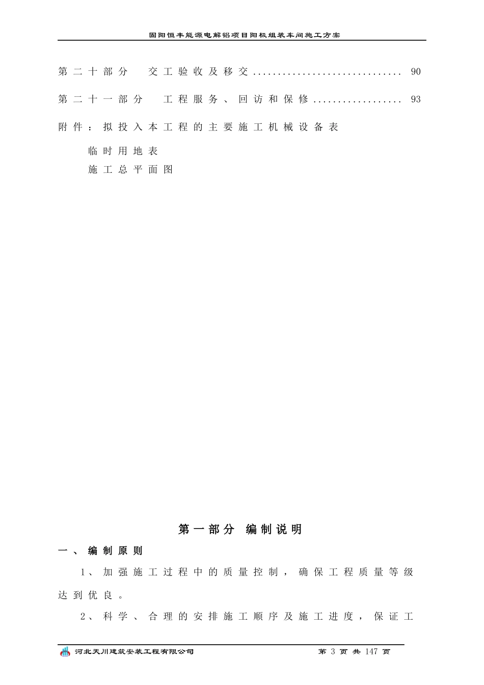 阳极组装车间施工方案_第3页