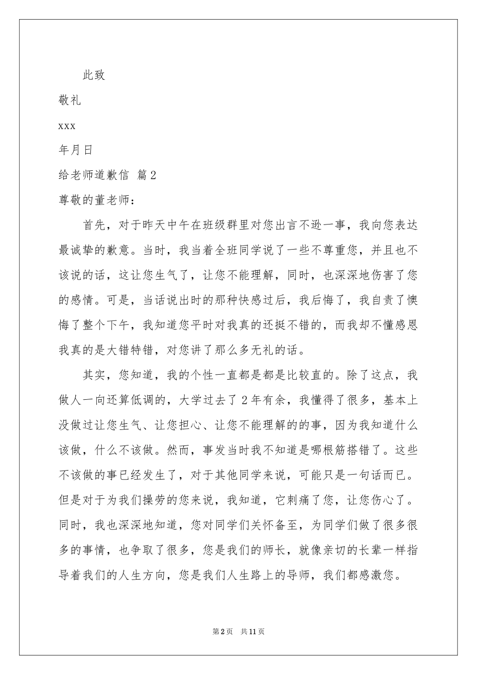 给老师道歉信范本锦集八篇_第2页