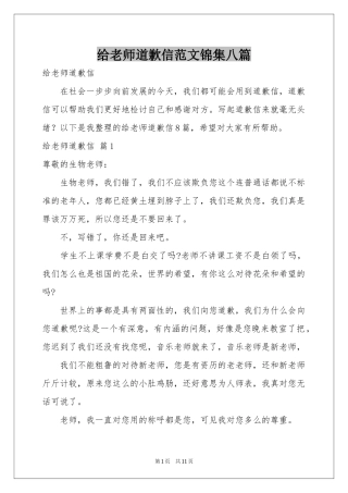 给老师道歉信范本锦集八篇