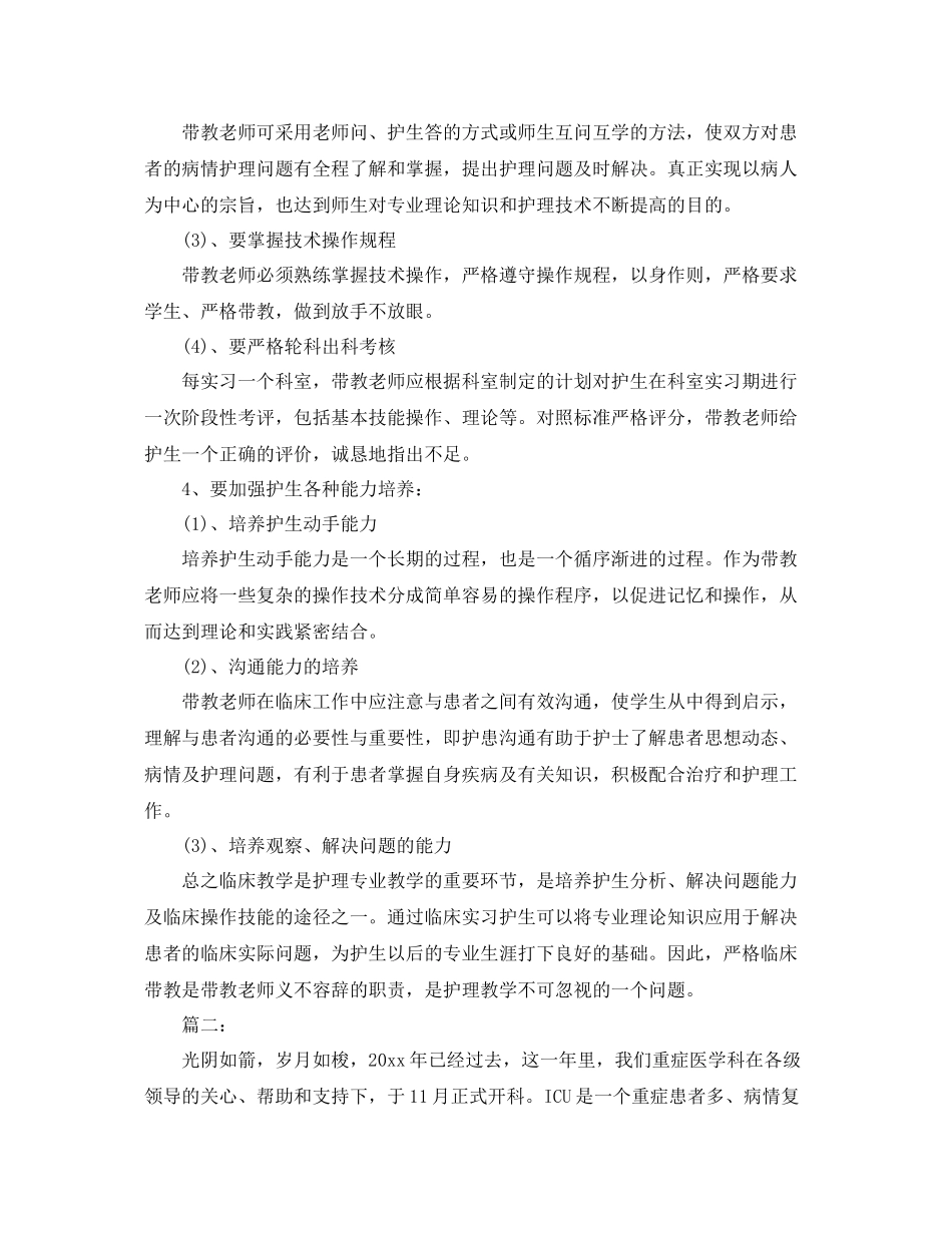 护理带教工作年终总结 _第2页