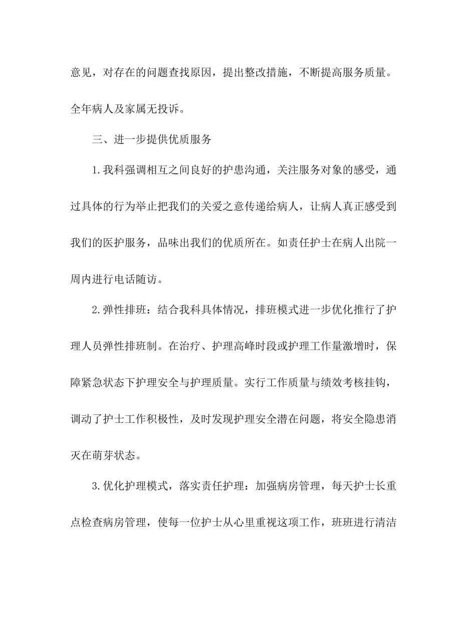 最新胸外科护士年度工作总结 _第3页