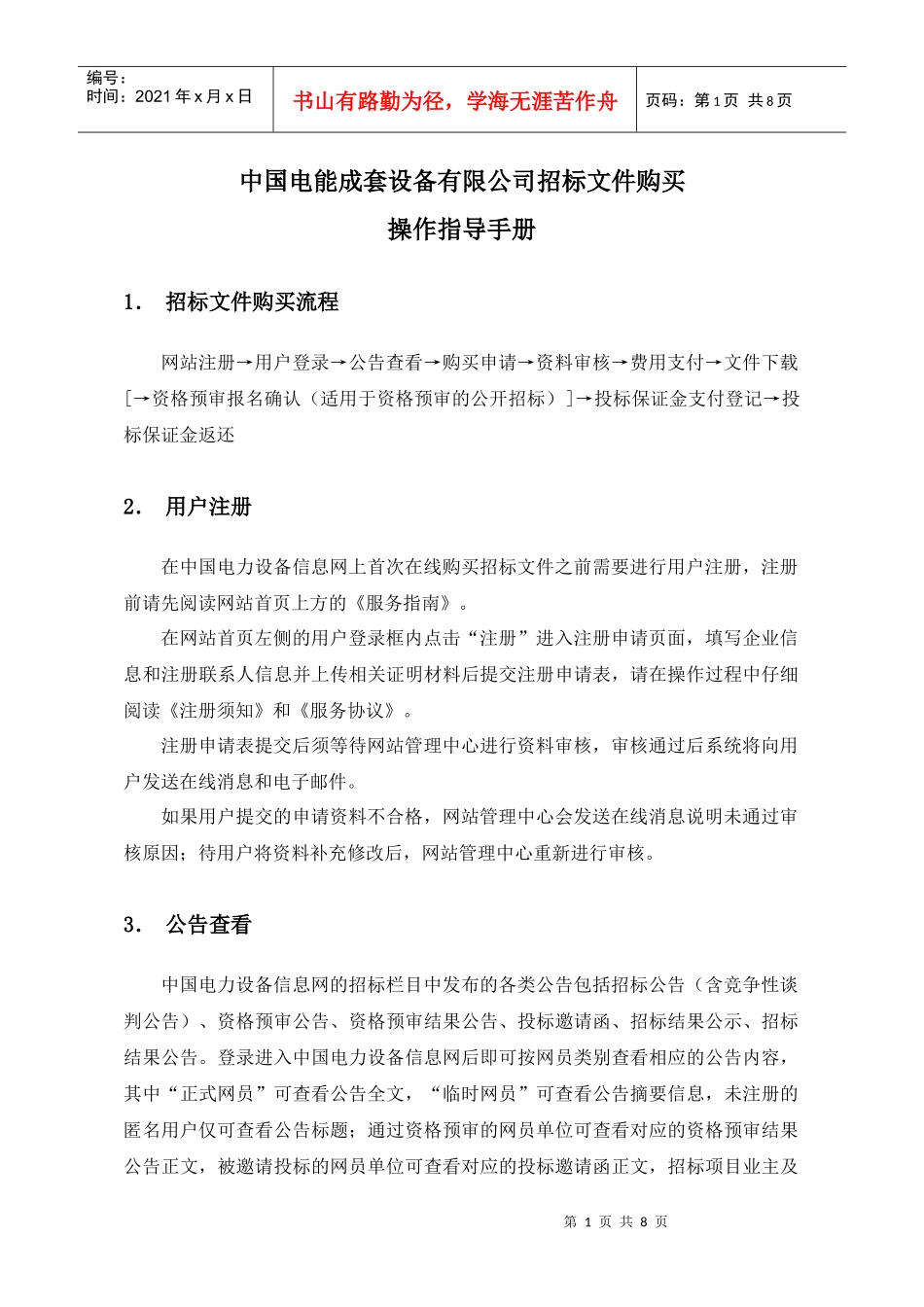 中国电能成套设备操作手册_第1页