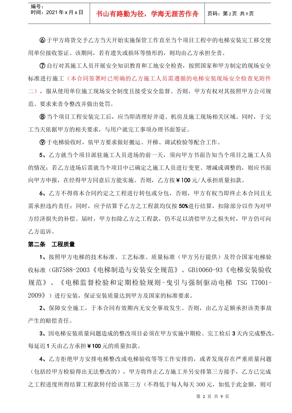 电梯设备安装合同模板_第2页