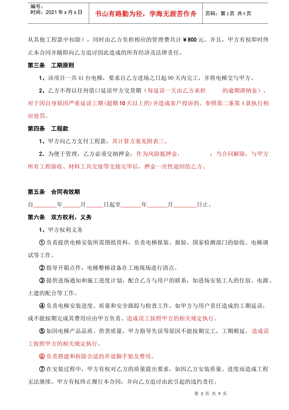 电梯设备安装合同模板_第3页