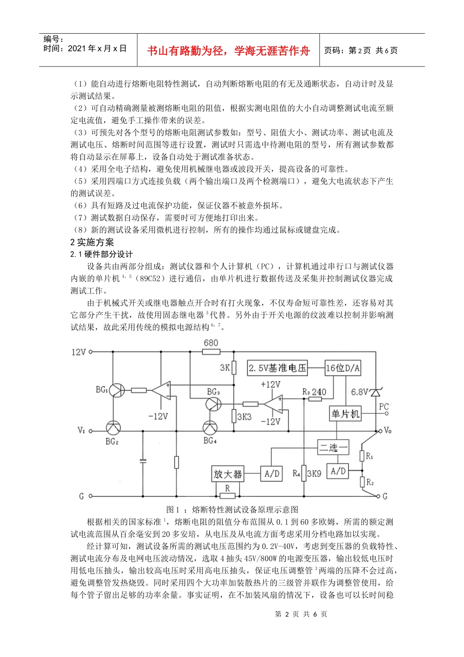 熔断电阻自动测试设备探讨_第2页