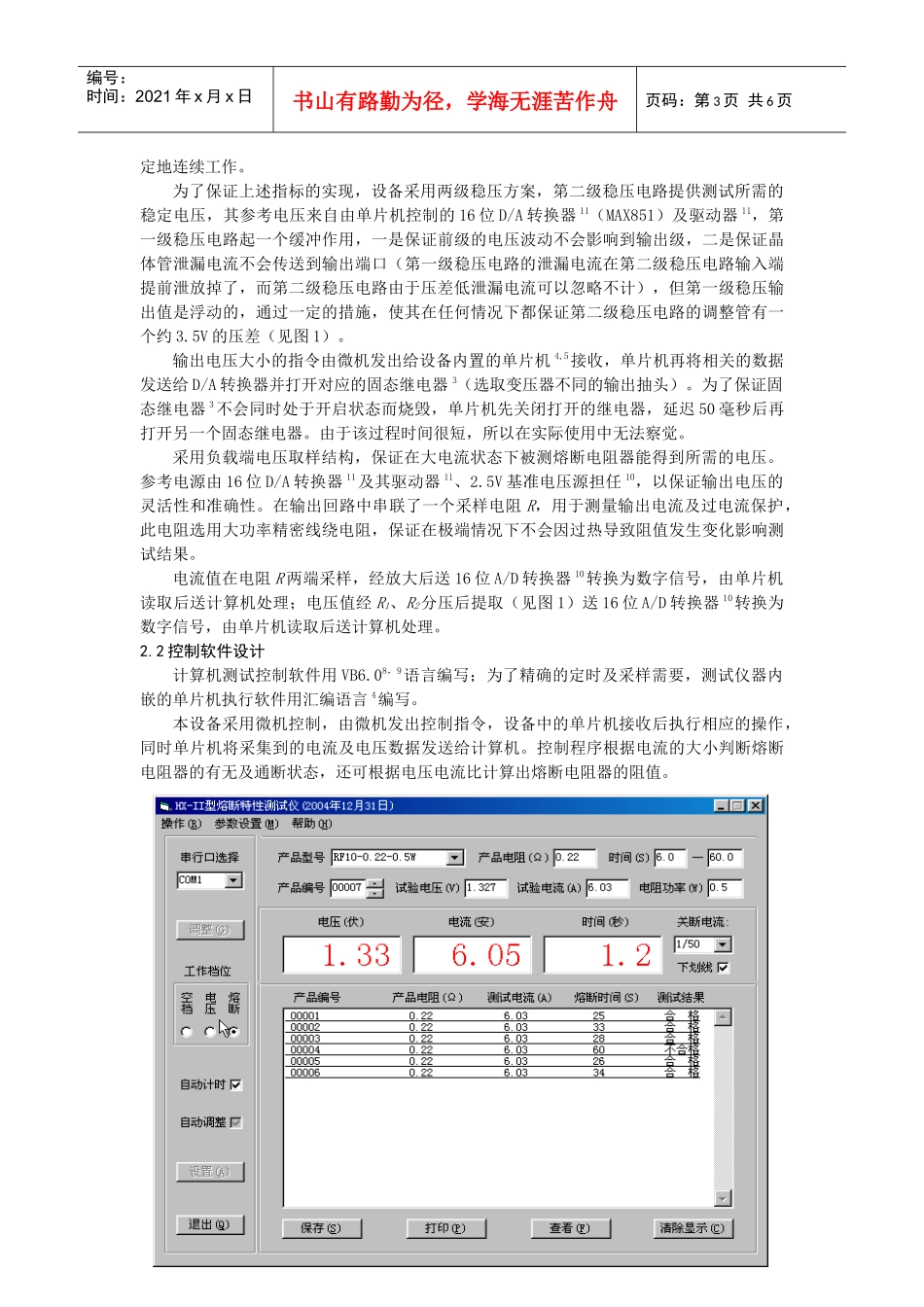 熔断电阻自动测试设备探讨_第3页