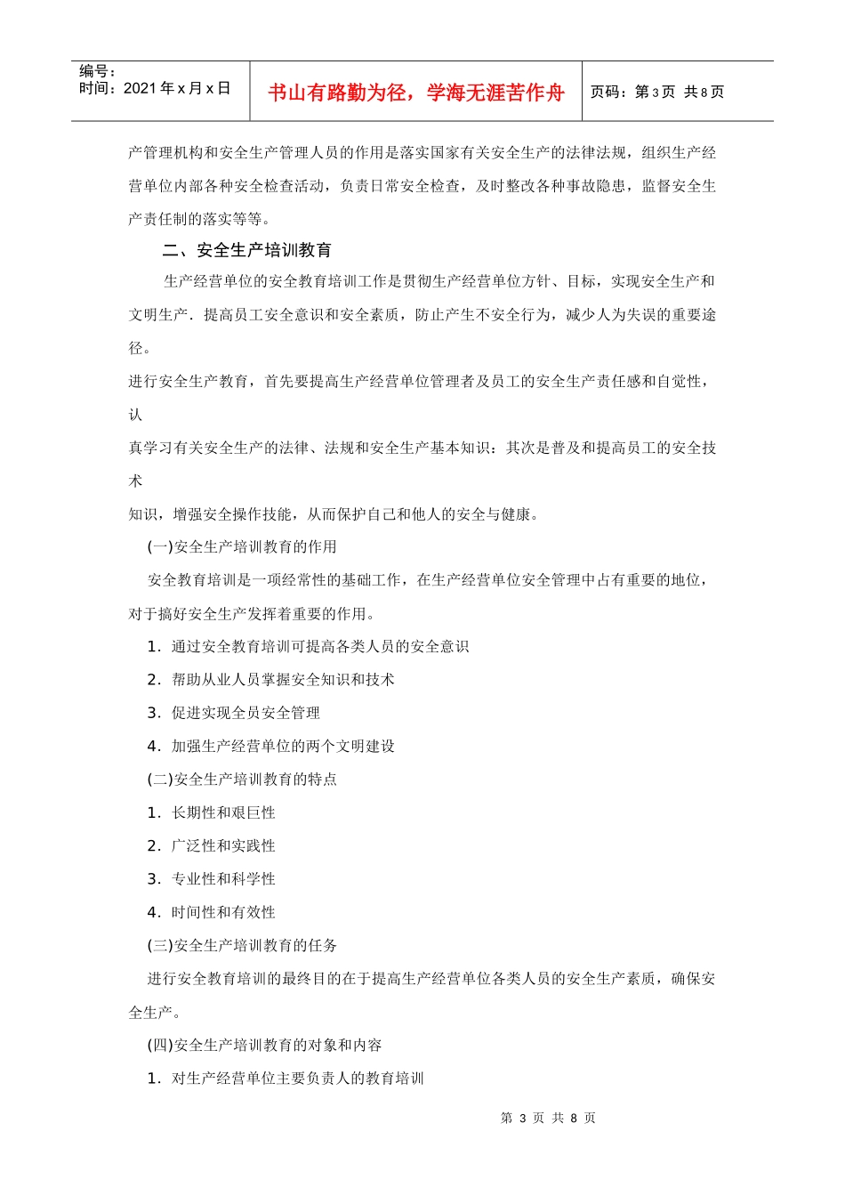 3生产经营单位的生产责任与义务_第3页
