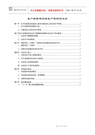 3生产经营单位的生产责任与义务