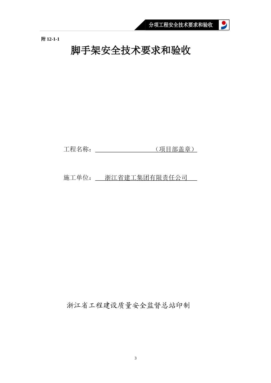 安全技术台帐资料之十二_第3页
